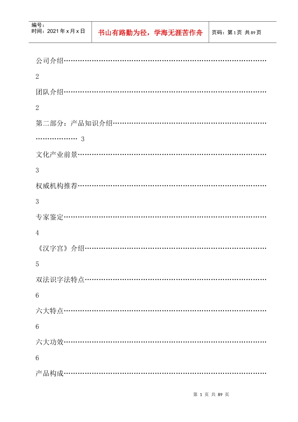 代理市场营销手册--销售方式_第2页