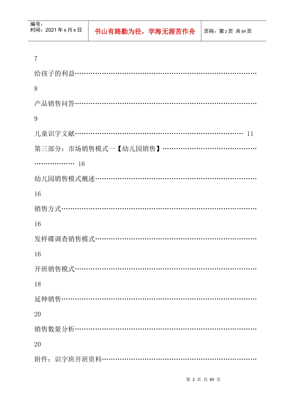 代理市场营销手册--销售方式_第3页