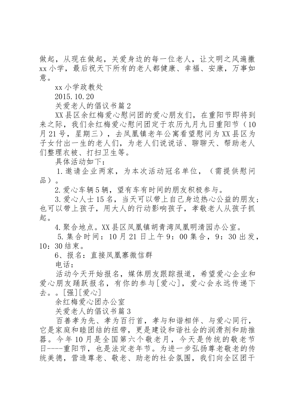 关爱老人的倡议书范文_第2页