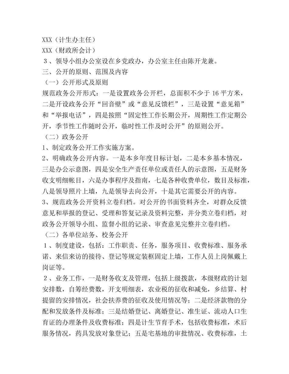 乡镇关于政务公开工作的实施方案 _第2页