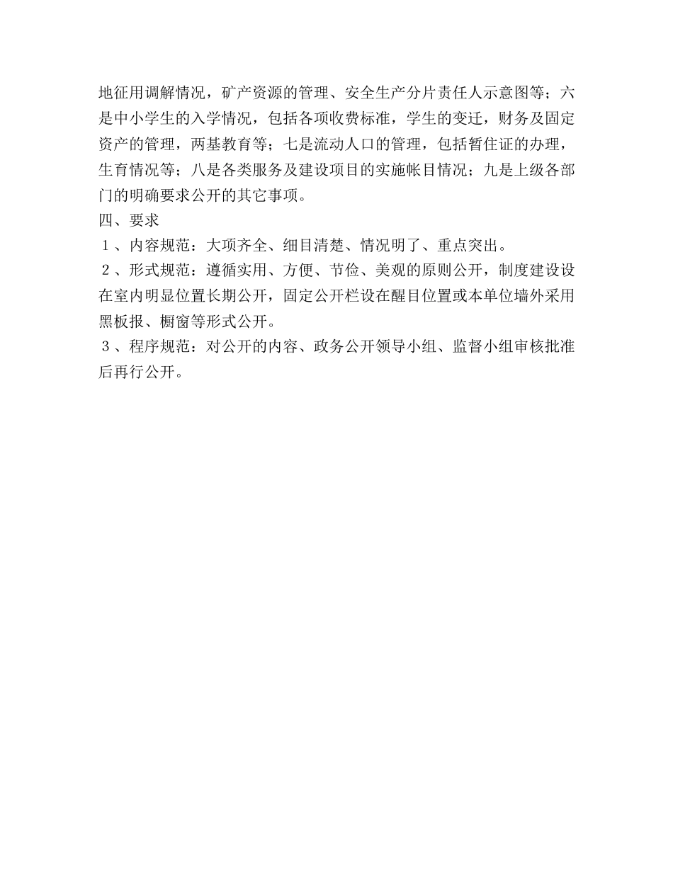 乡镇关于政务公开工作的实施方案 _第3页