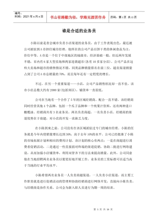 业务管理及业务人员管理知识案例