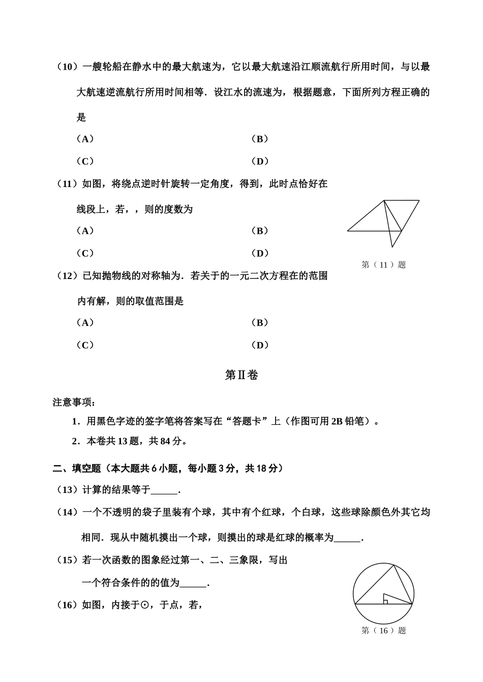天津市20红桥区九年级数学一模试卷及答案2 _第3页