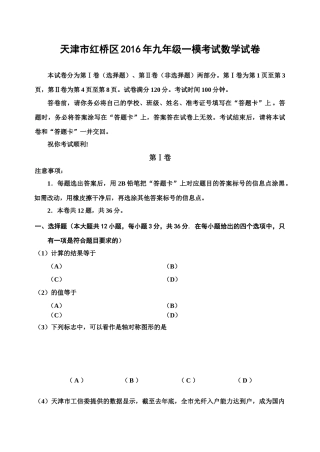 天津市20红桥区九年级数学一模试卷及答案2 