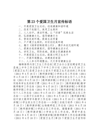 第23个爱国卫生月标语集锦