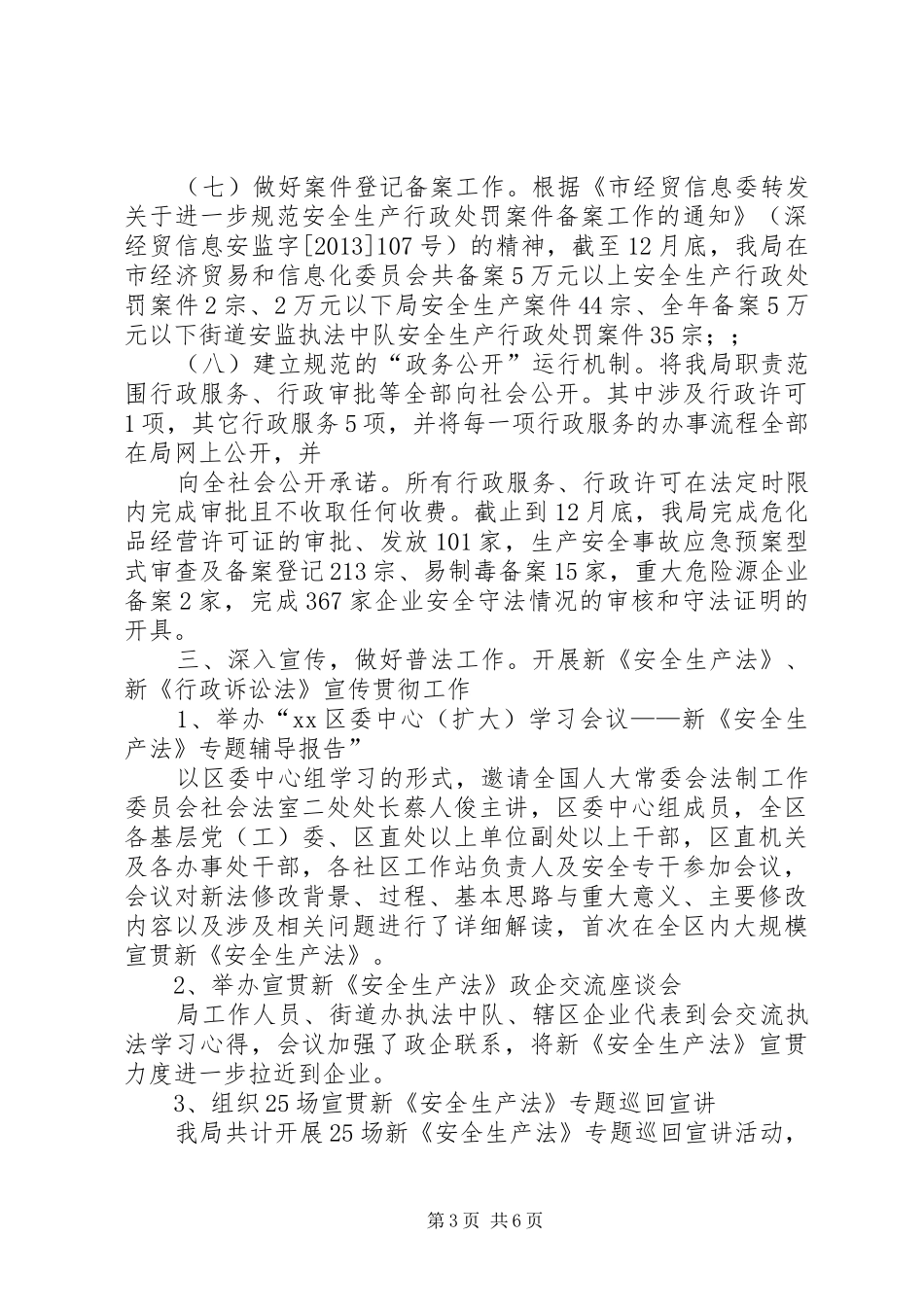 区安监局年度依法行政工作总结_第3页