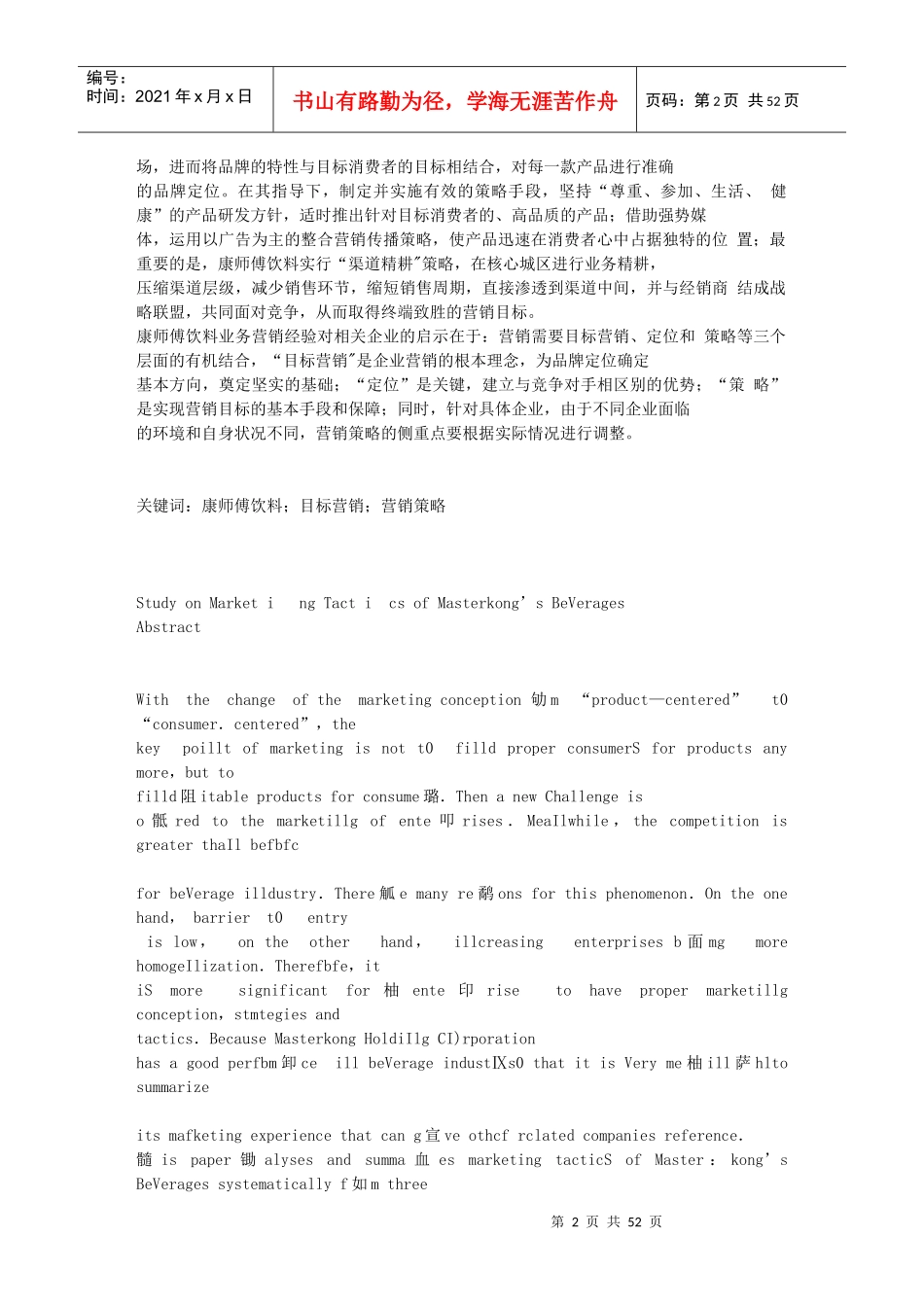康师傅饮料业务营销策略探讨_第2页