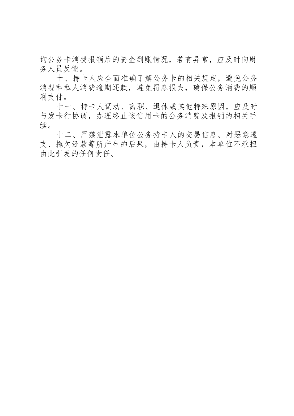 县区城市管理局公务卡规章制度管理_第2页