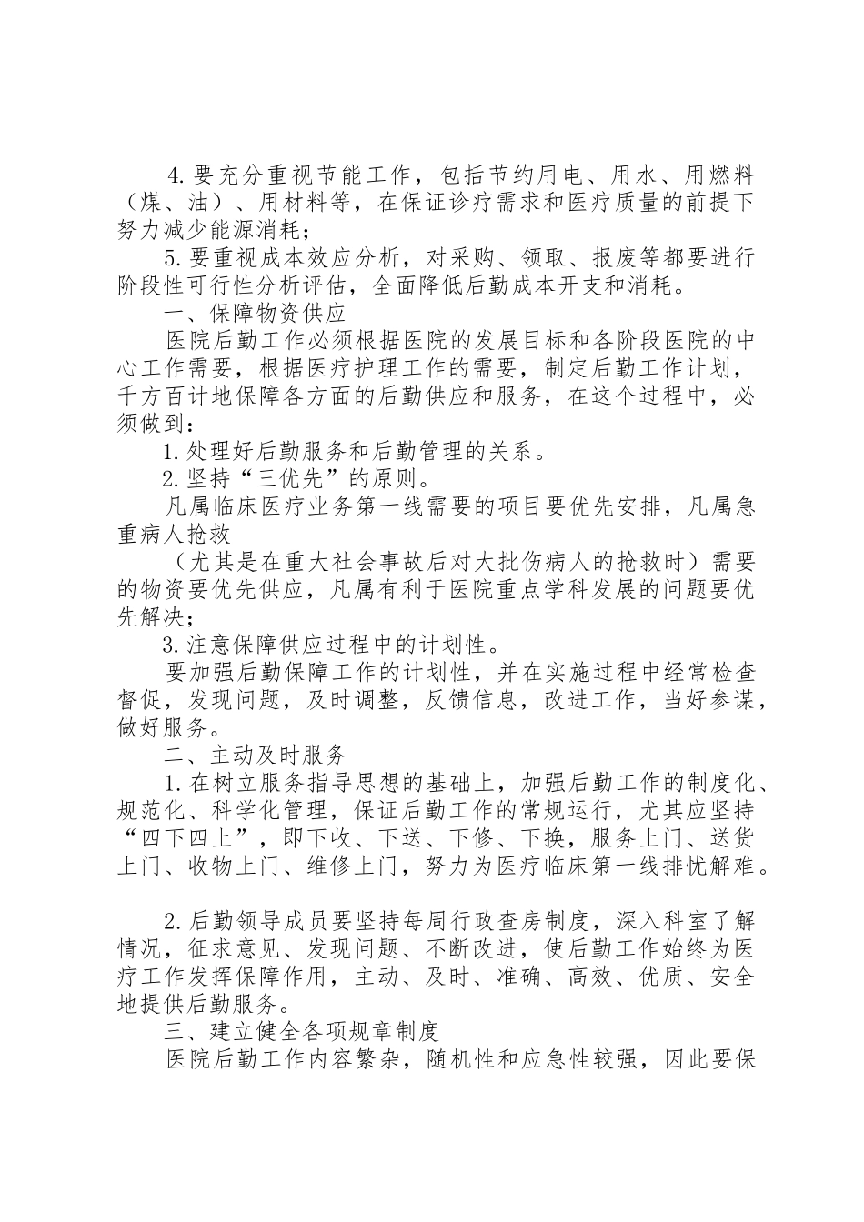 后勤保障管理规章制度 _第2页