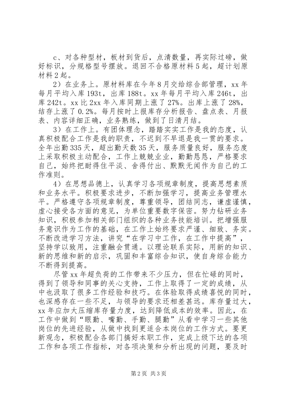 库管员个人总结_第2页