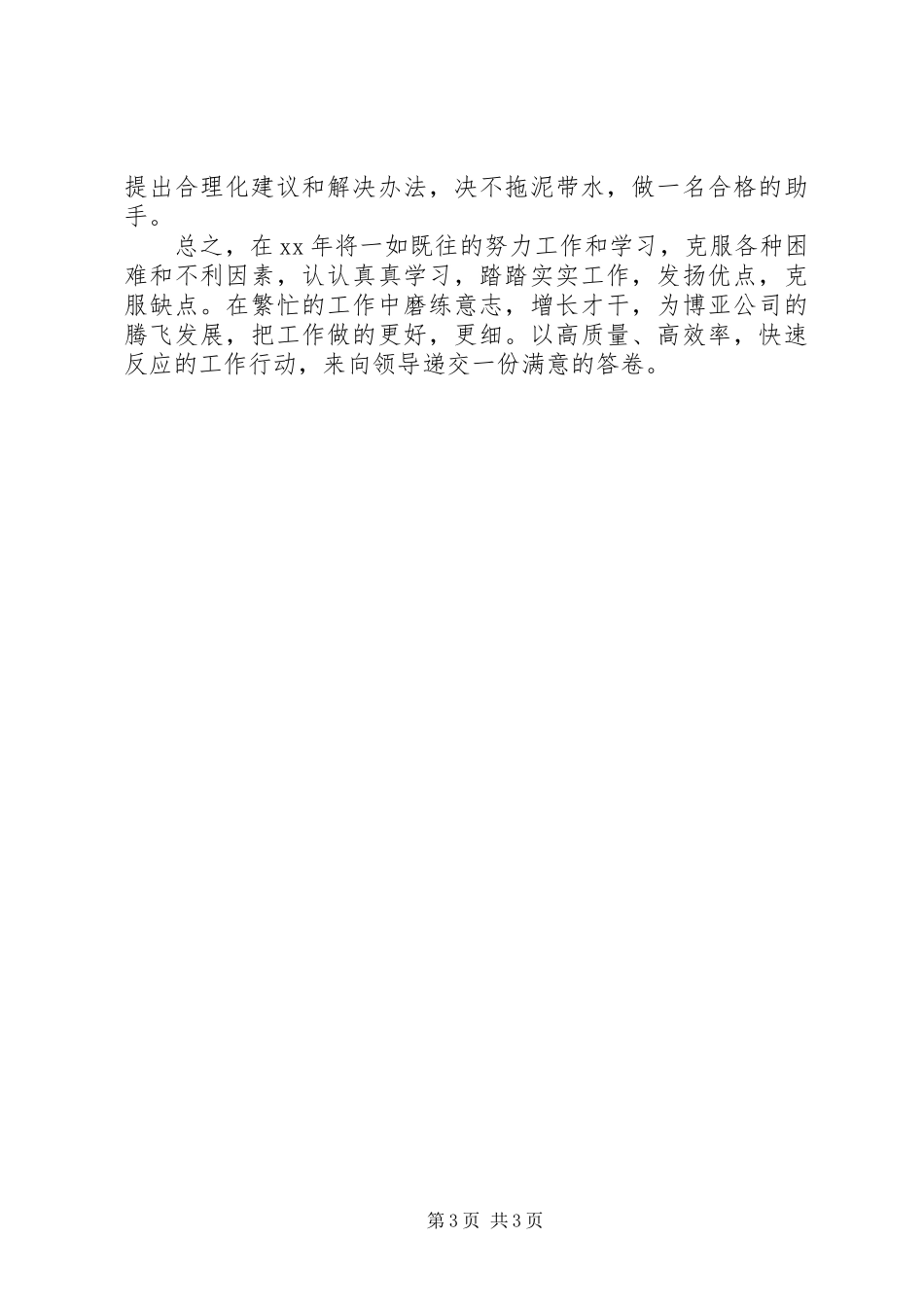 库管员个人总结_第3页