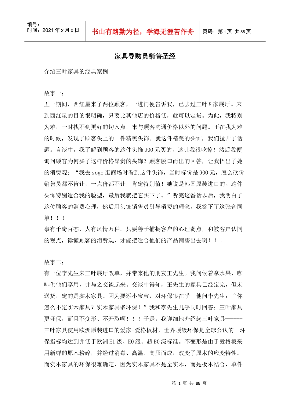 家具导购员销售圣经_第1页