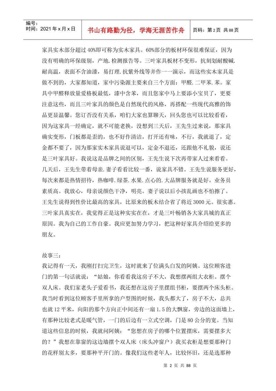 家具导购员销售圣经_第2页