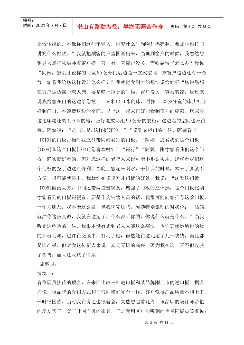 家具导购员销售圣经_第3页