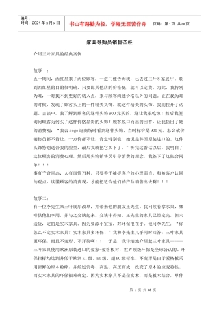 家具导购员销售圣经