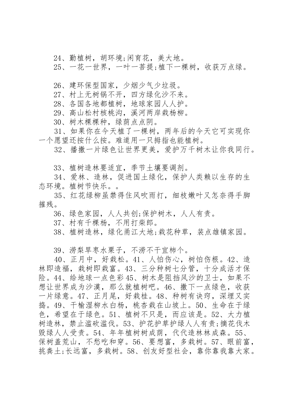 XX年3.12植树造林宣传标语集锦100条_第2页
