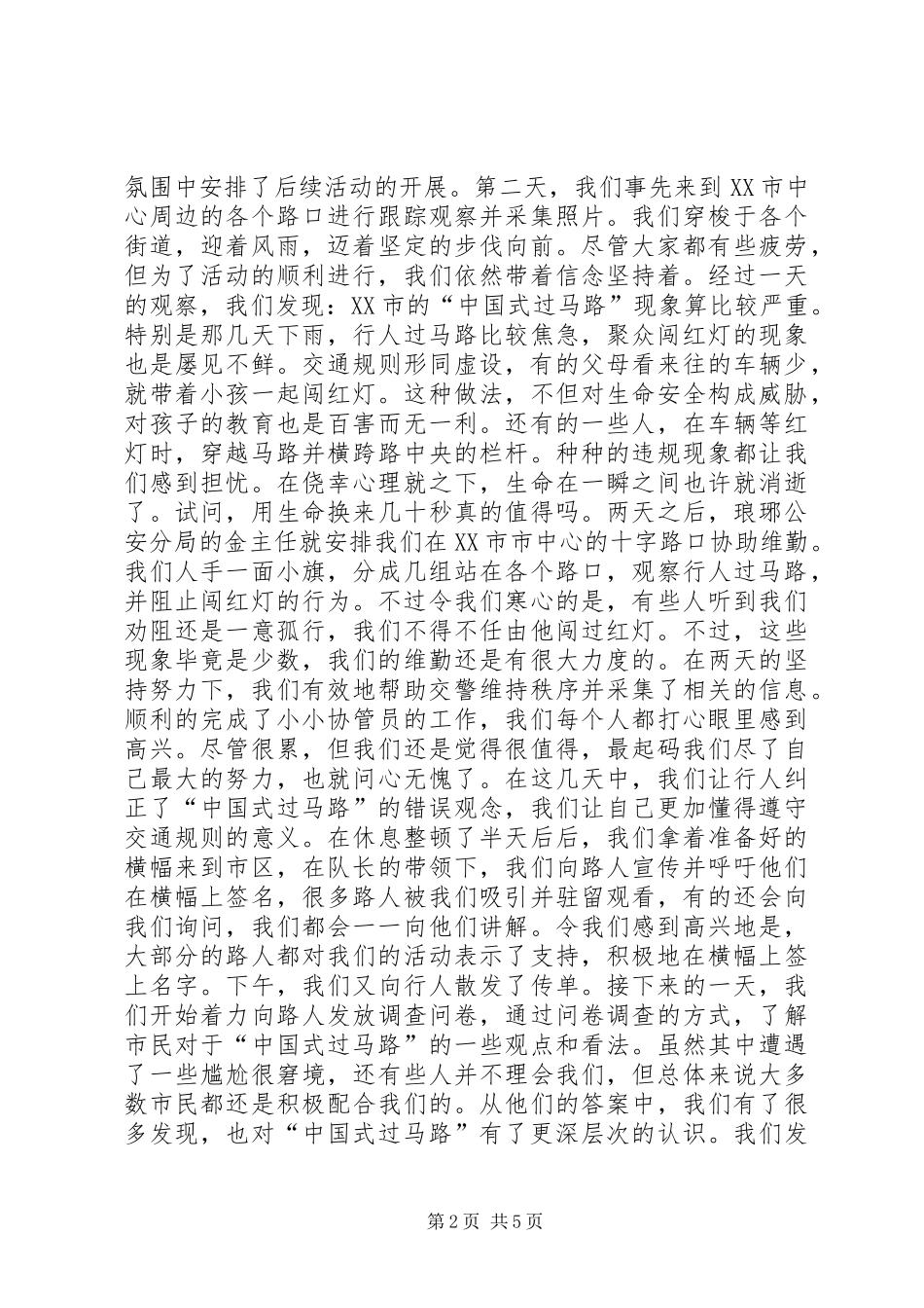 实践总结(刘丹丹组)_第2页