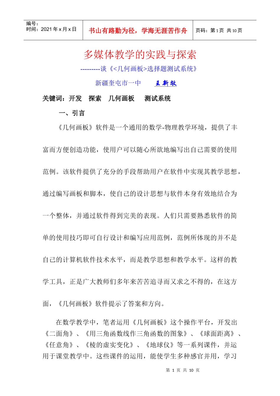 多媒体教学的实践与探索_第1页