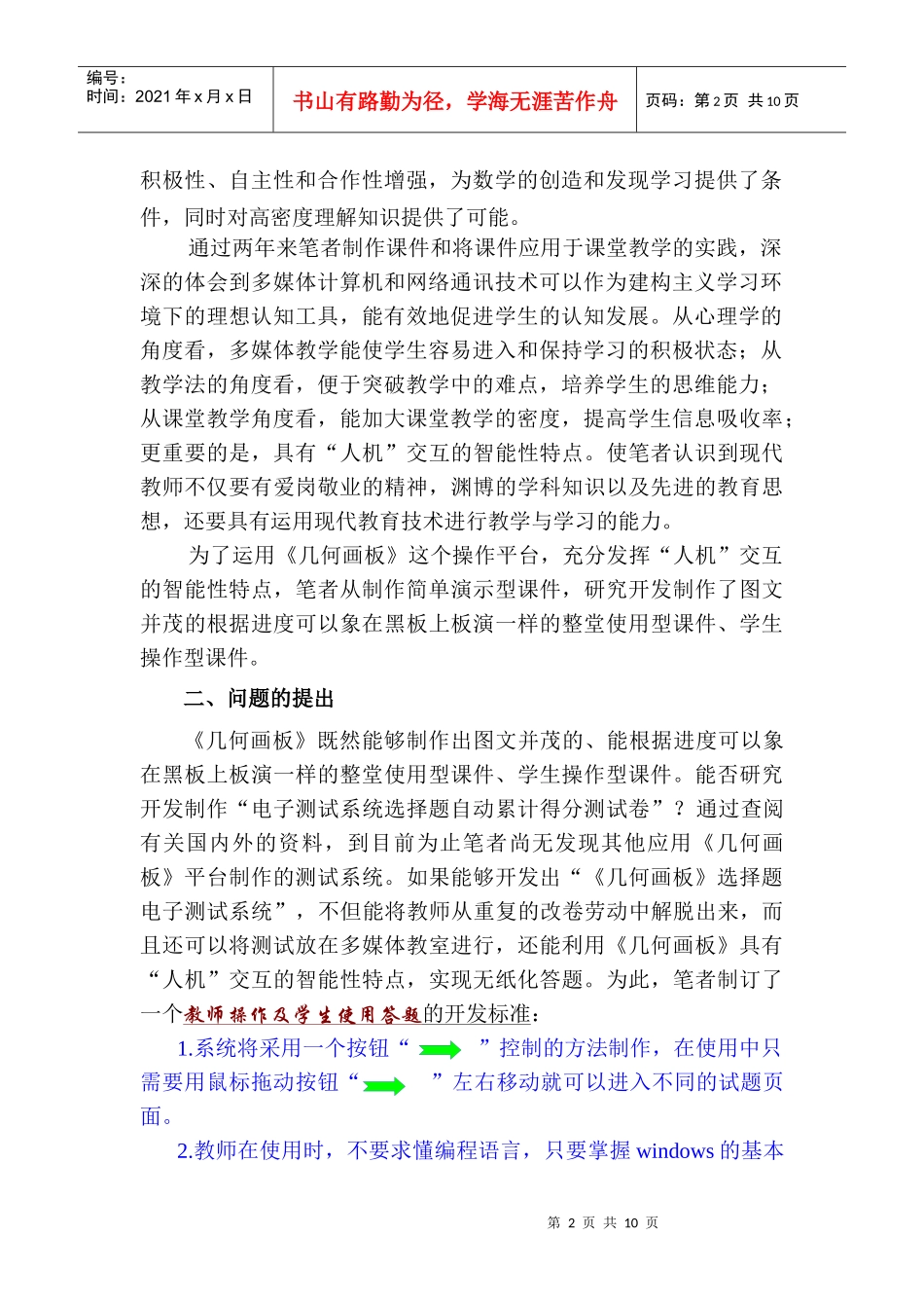 多媒体教学的实践与探索_第2页