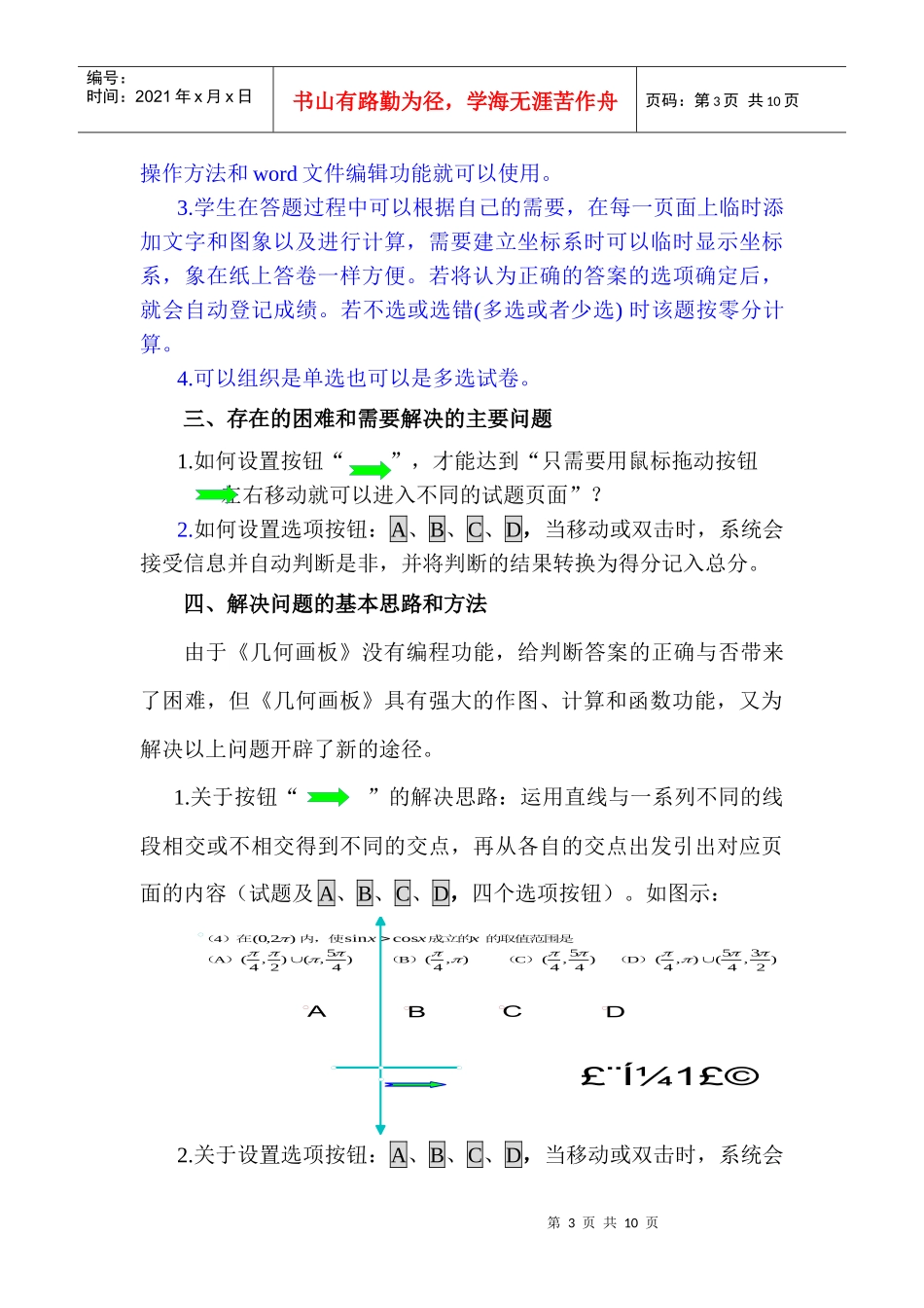 多媒体教学的实践与探索_第3页