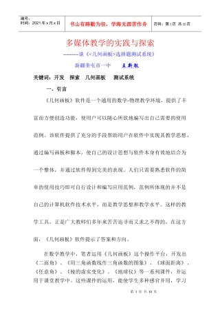 多媒体教学的实践与探索