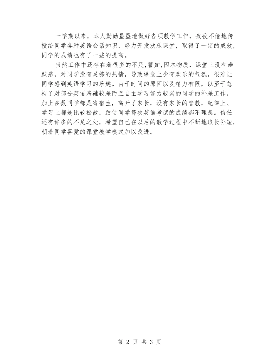 2024-2024学年度第二学期六年级英语教学工作总结_第2页