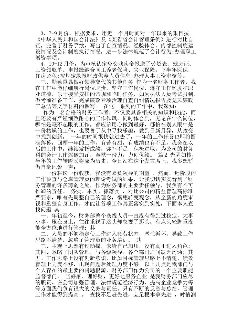 201X年4月会计人员个人总结范文_第2页