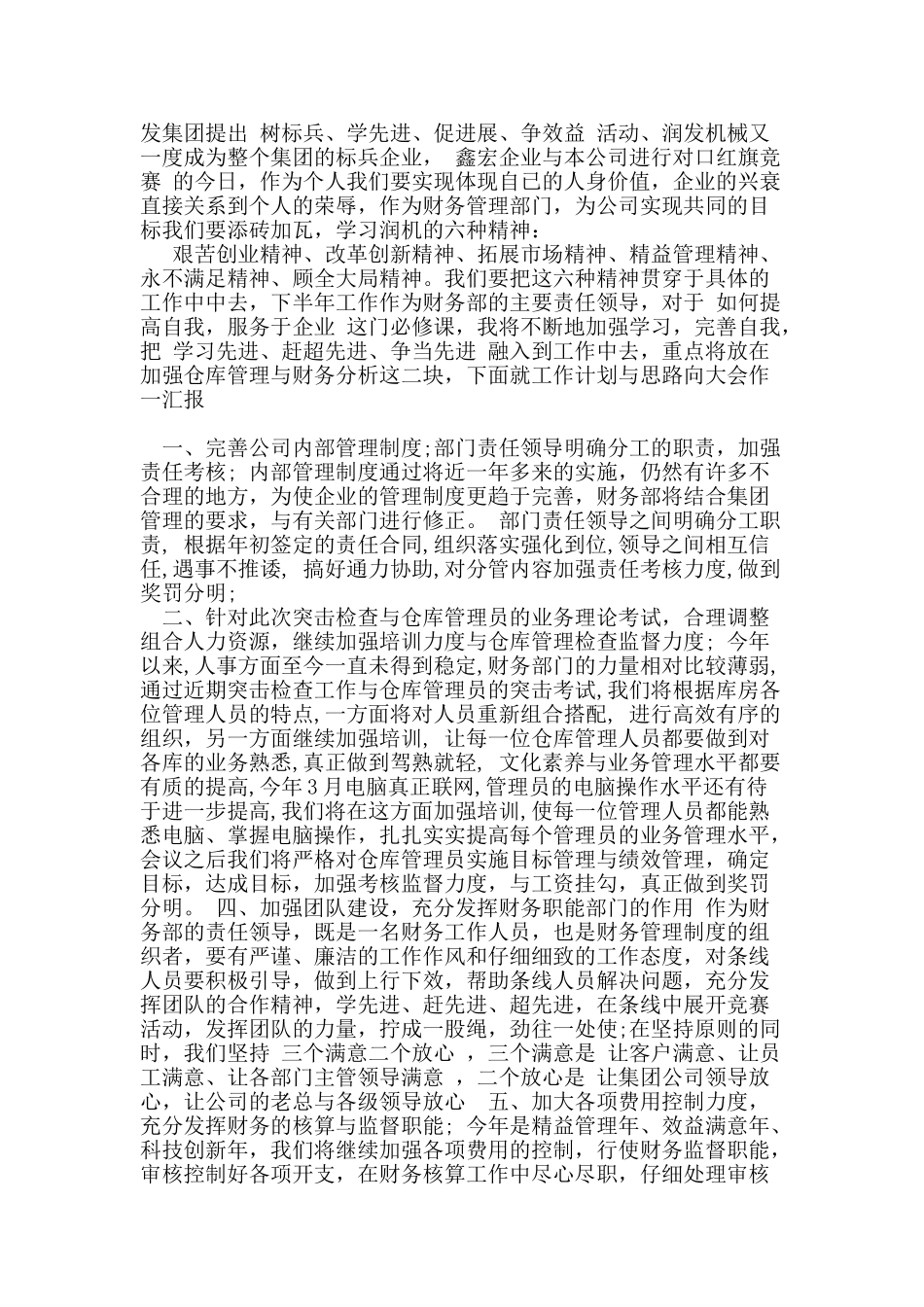 201X年4月会计人员个人总结范文_第3页