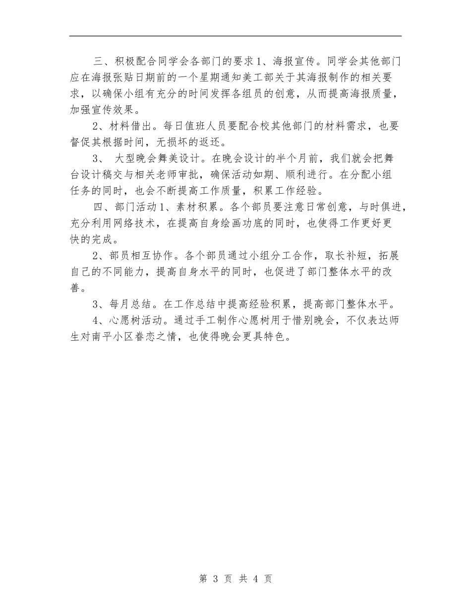 2024学生会美工部工作计划_第3页