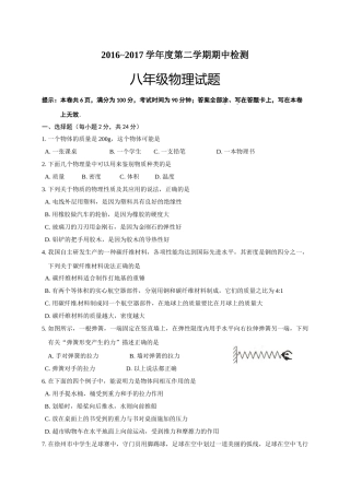 徐州市2016-2017学年度第二学期八年级物理期中试卷及答案 