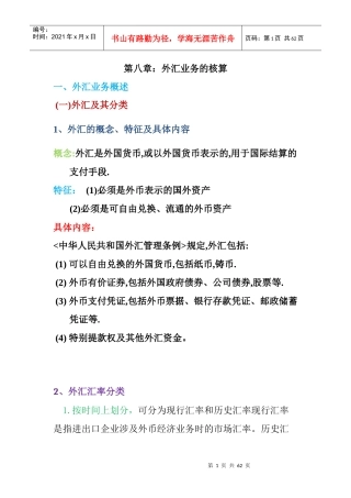 外汇业务的核算