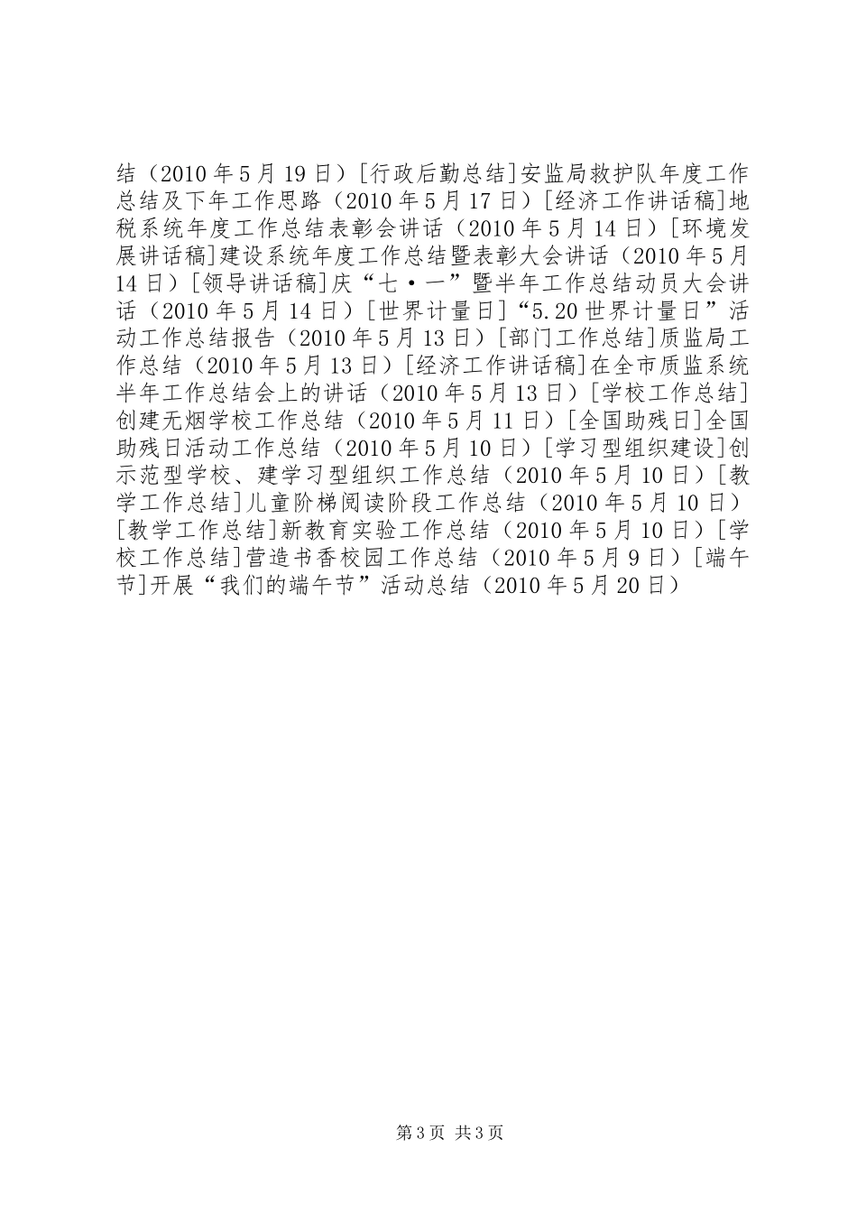 开展“我们的端午节”活动总结_第3页