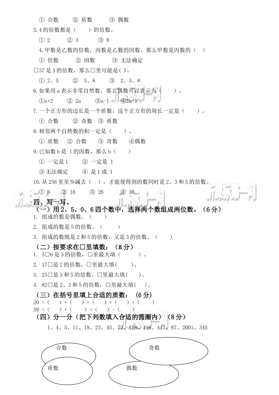 五年级数学上倍数和因数期末复习题 _第2页