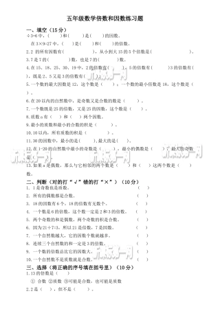五年级数学上倍数和因数期末复习题 