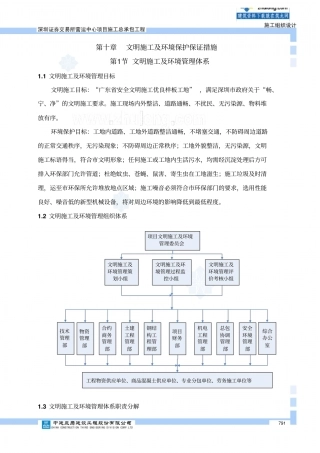 文明施工及环境保护保证措施