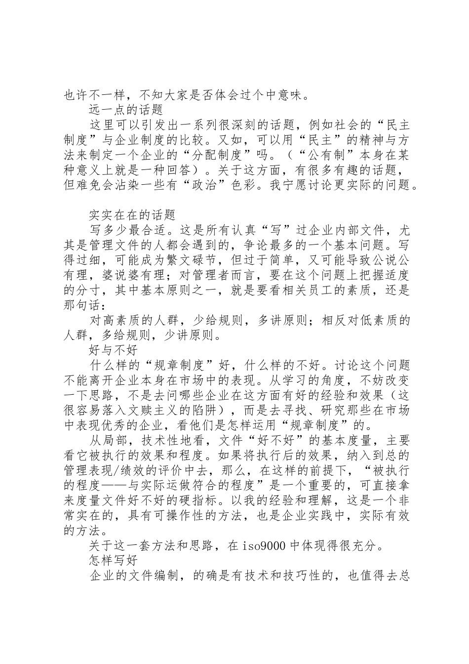 怎样写企业规章规章制度_第2页