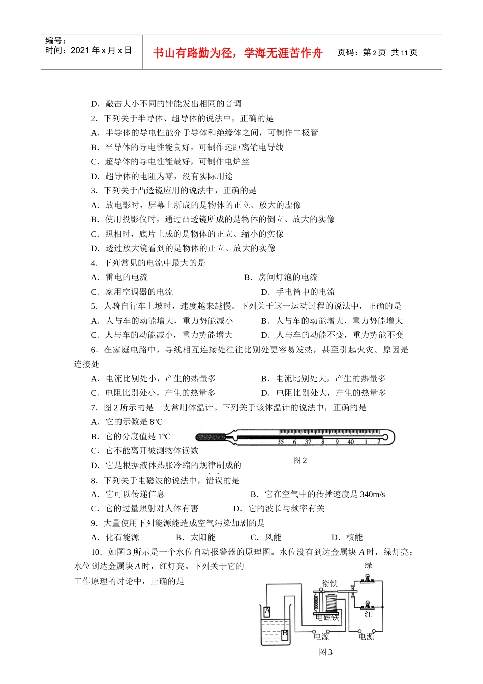 [09真题] X年湖北省仙桃市、天门市、潜江市、江汉油田初中毕业生_第2页