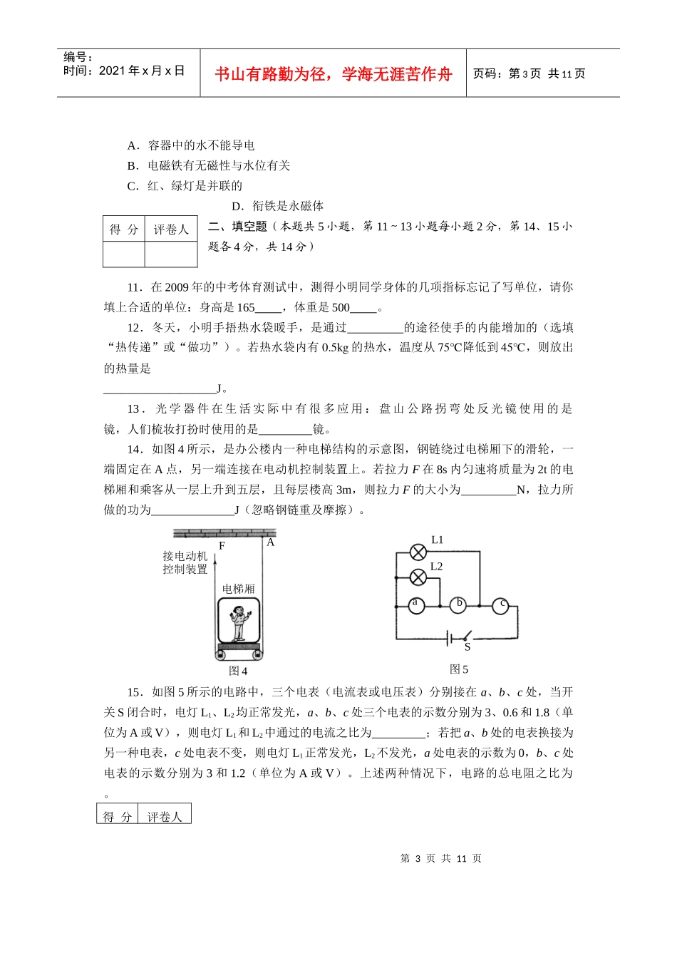 [09真题] X年湖北省仙桃市、天门市、潜江市、江汉油田初中毕业生_第3页