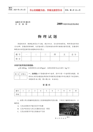 [09真题] X年湖北省仙桃市、天门市、潜江市、江汉油田初中毕业生