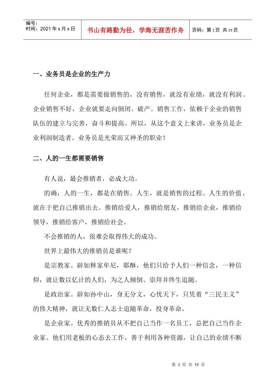 家装业务员要做什么_第1页