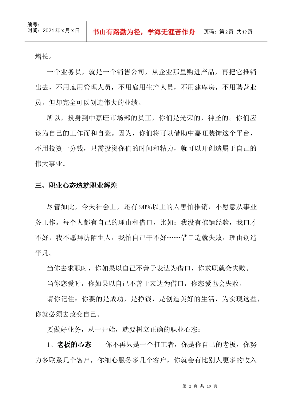 家装业务员要做什么_第2页