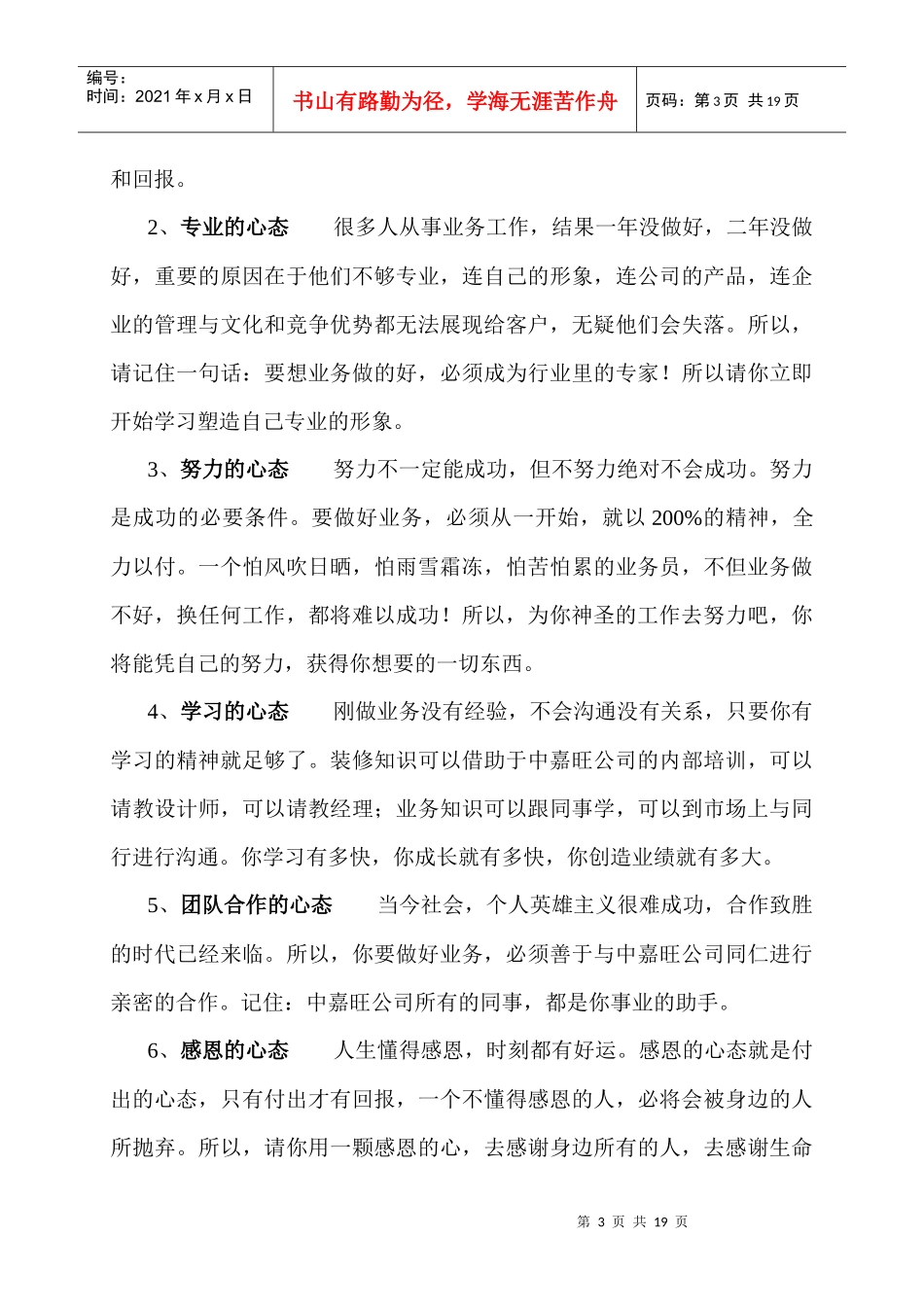 家装业务员要做什么_第3页