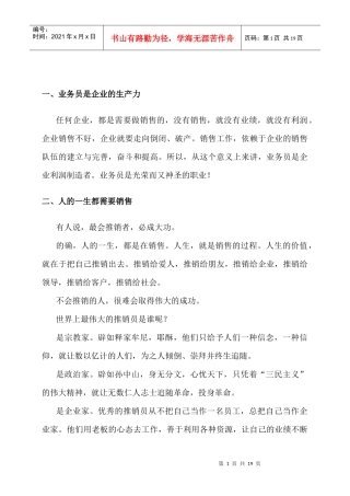 家装业务员要做什么