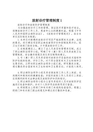 放射诊疗管理规章制度1