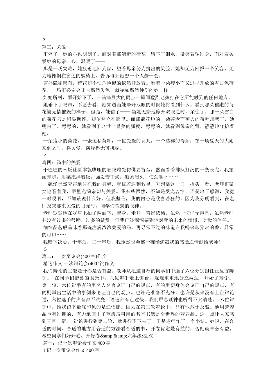 同学之间作文400字 _第2页