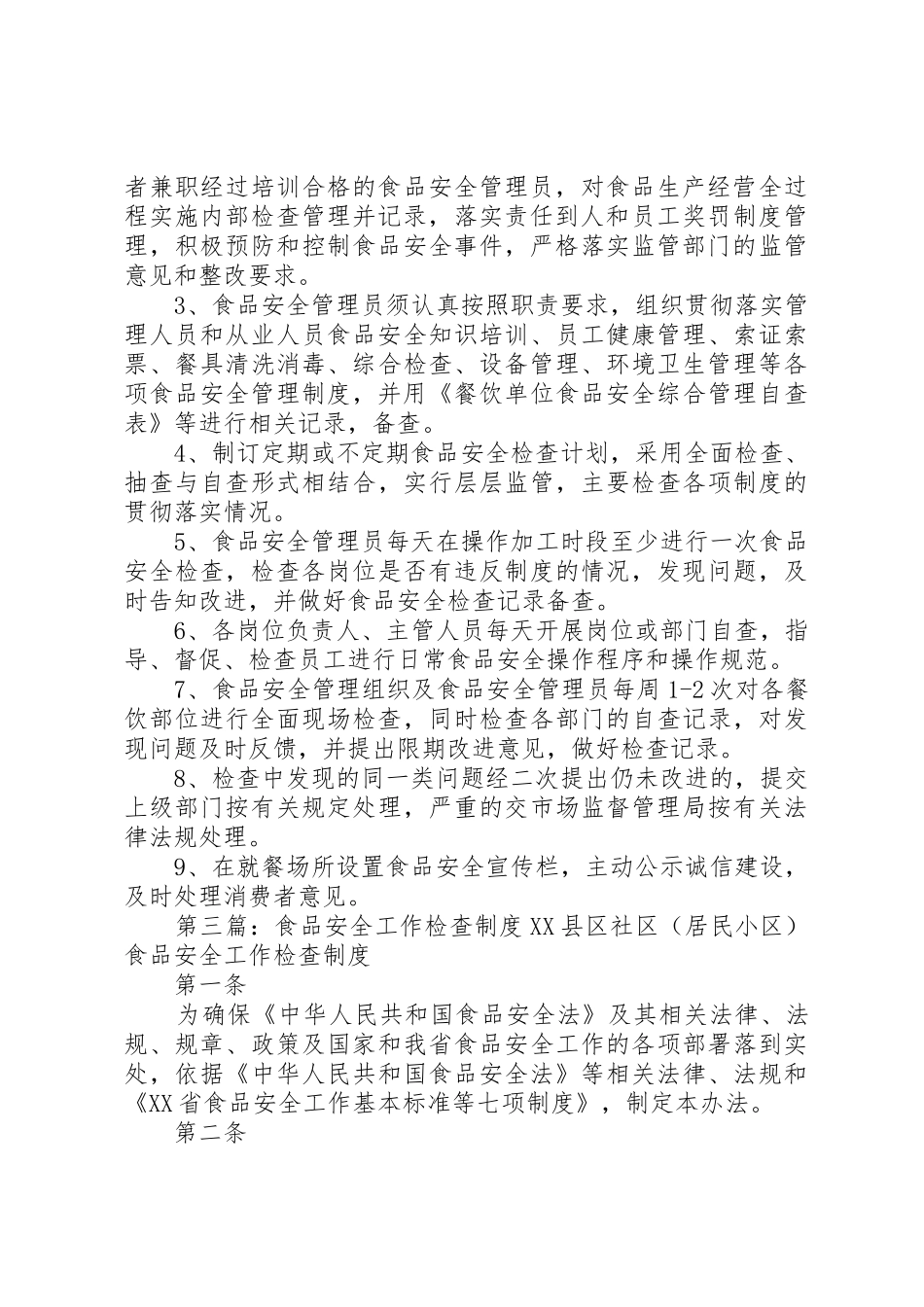 食品安全检查规章制度 (2)_第3页