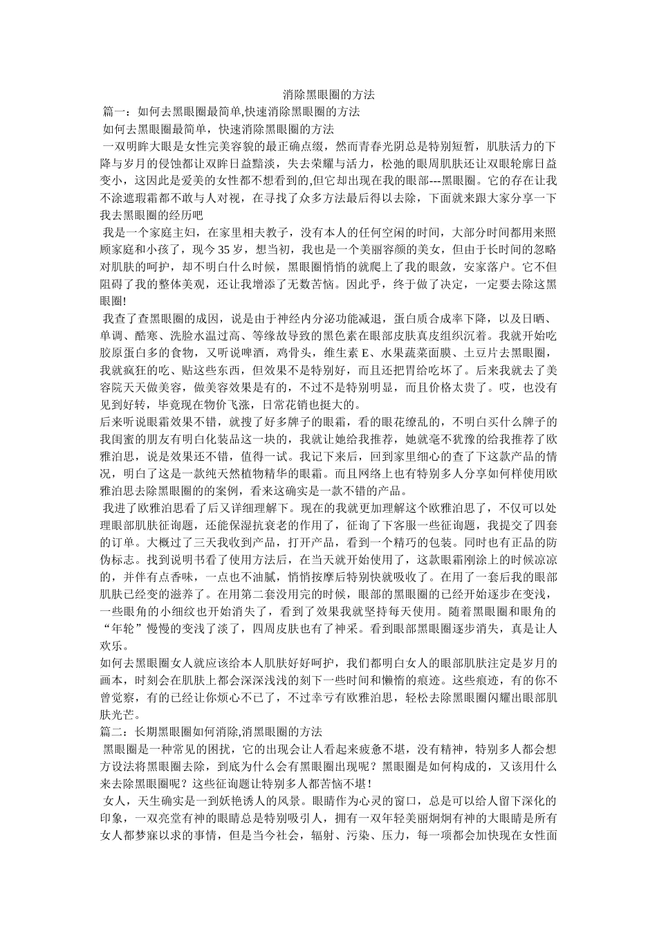 消除黑眼圈的办法 _第1页