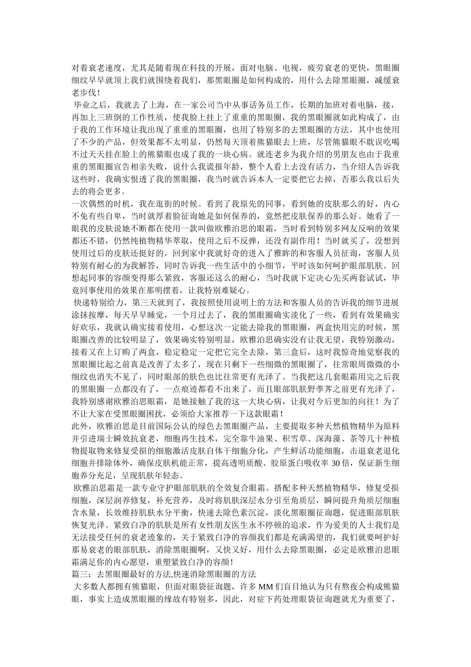 消除黑眼圈的办法 _第2页