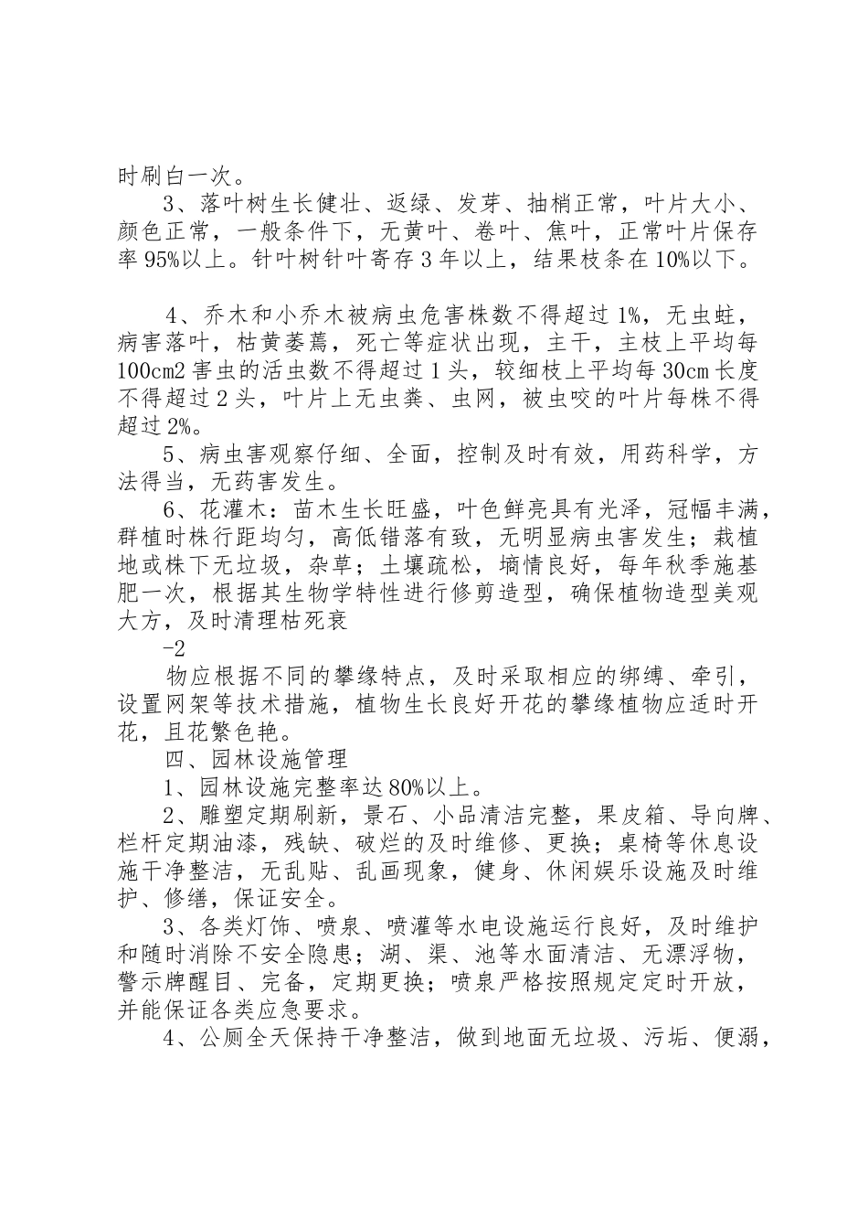 园林绿化养护管理规章制度5篇范文 _第2页