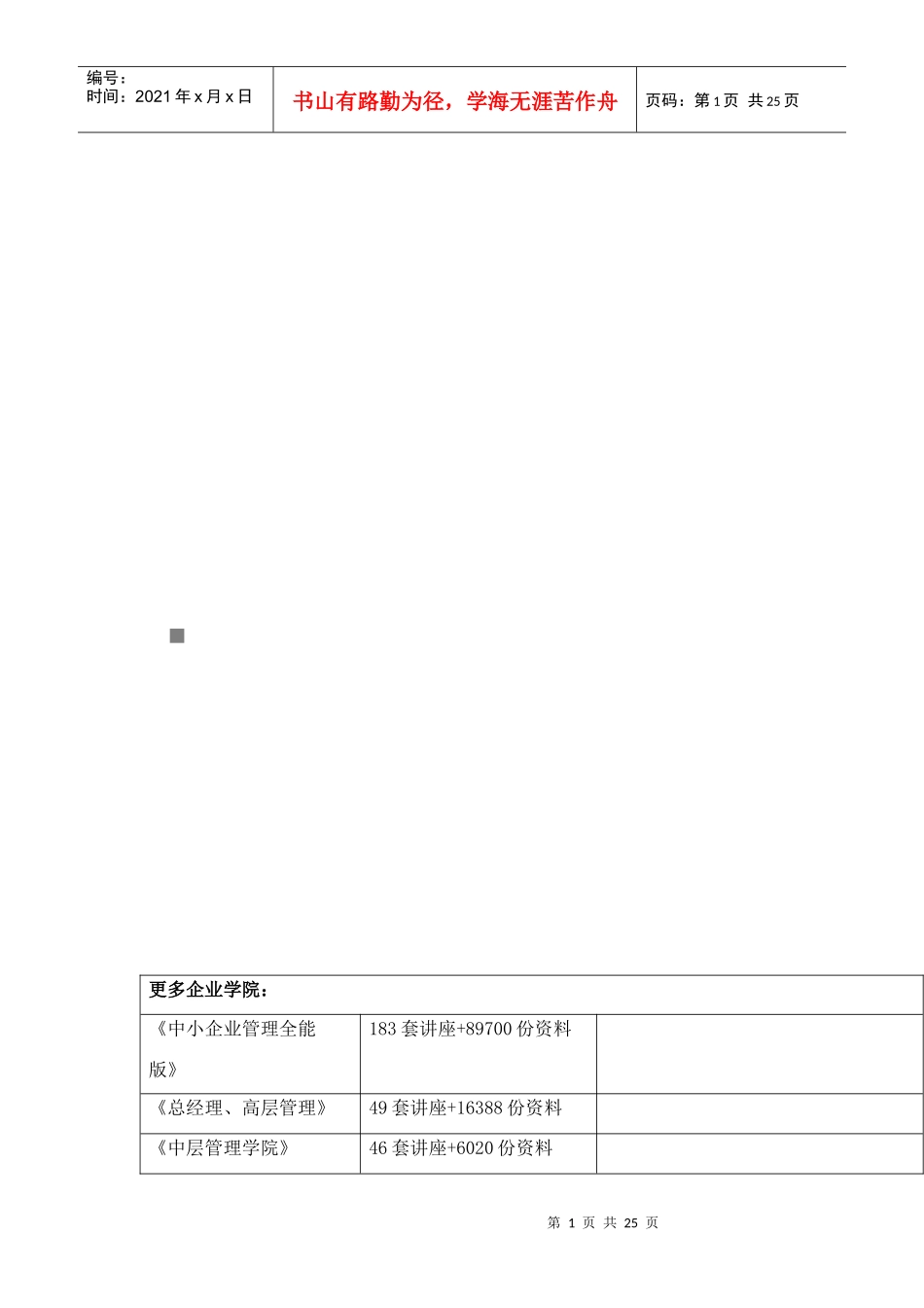 工程业务联系单范本_第1页